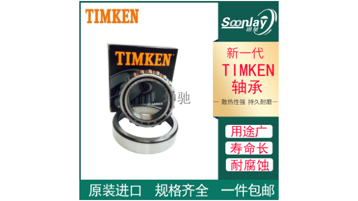 泰州销售TIMKEN轴承公司,TIMKEN轴承