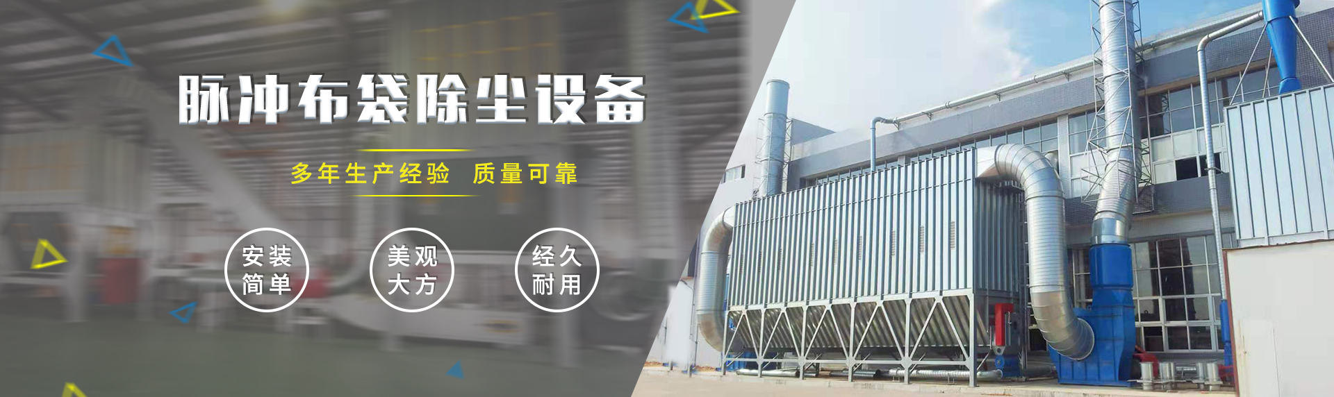 脉冲滤袋式除尘设备 脉冲滤袋式除尘设备