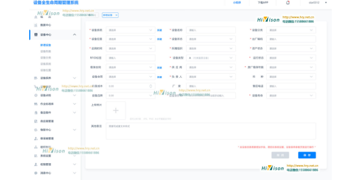 重庆加工设备全生命周期管理系统价格 诚信为本 青岛华睿源科技供应