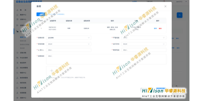 济南设备全生命周期管理建设方案 贴心服务 青岛华睿源科技供应