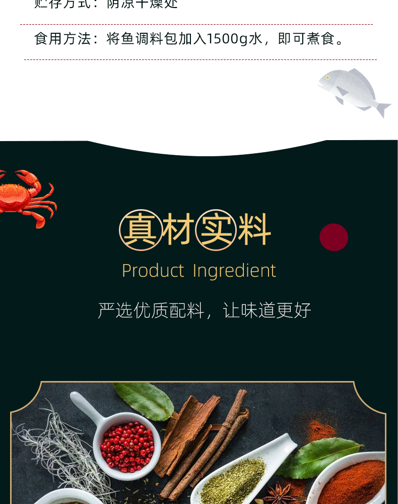 魚調(diào)料詳情_04.png