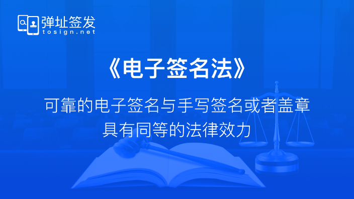 杭州司法采信的数字文书在线签署