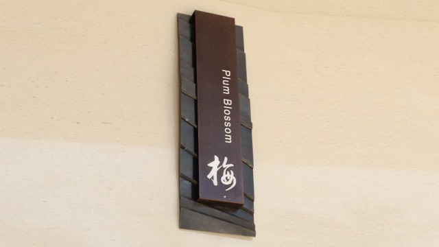 昆山中学餐厅门牌