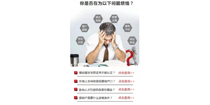 楊浦區(qū)申請居轉戶落戶