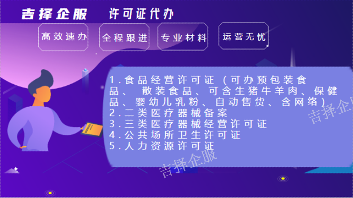 上海药品零售许可证怎么办理 欢迎咨询 上海吉择企业服务供应