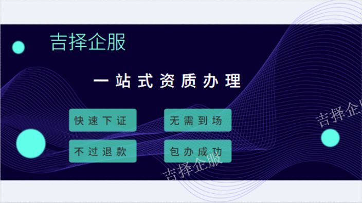 上海餐饮许可证代办条件 客户至上 上海吉择企业服务供应