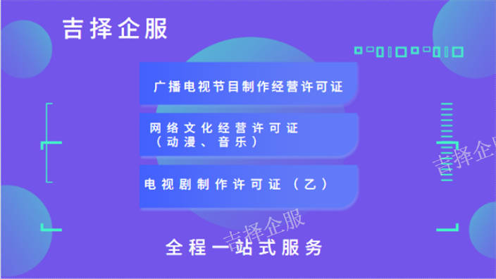 普陀文化经营许可证公司哪家好