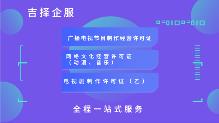 上海教育培训许可证公司电话 欢迎咨询 上海吉择企业服务供应;