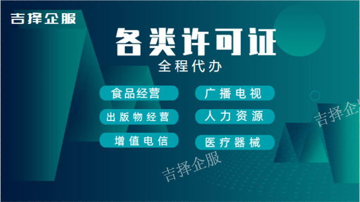 上海餐饮许可证办理流程 诚信服务 上海吉择企业服务供应