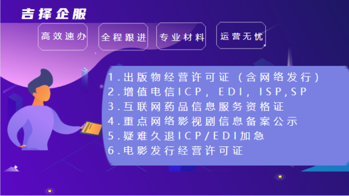 上海互联网药品交易服务资格证书有哪些要求 客户至上 上海吉择企业服务供应