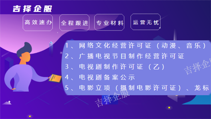 上海互联网药品交易服务资格证书靠谱吗 诚信为本 上海吉择企业服务供应