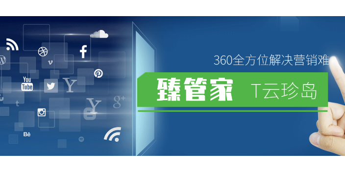 苏家屯区咨询互联网推广平台资质 欢迎咨询 辽宁珍云信息供应;