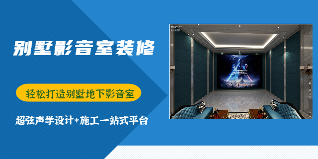 重庆客厅影音室设备 重庆超弦声学装饰工程供应;