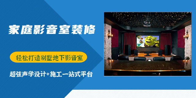 重慶影音室裝修公司 重慶超弦聲學(xué)裝飾工程供應(yīng)
