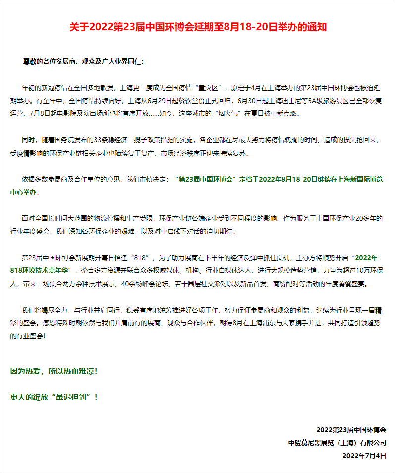 環博會延期舉辦日期定檔.png