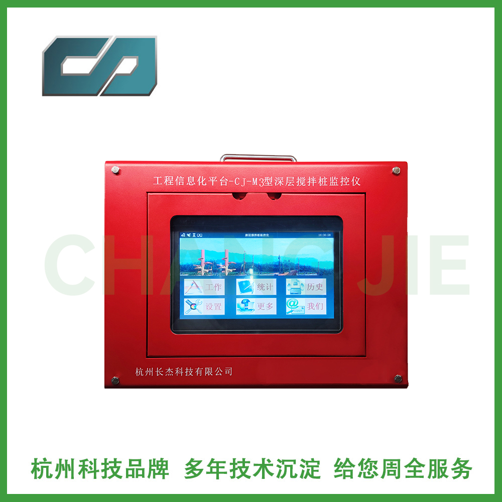 攪拌樁數字可視化施工系統