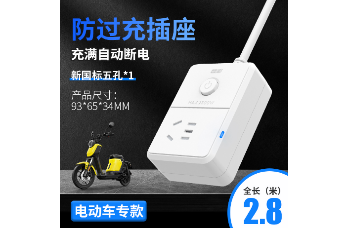 江北区插座式电动车充电保护插座直销价格