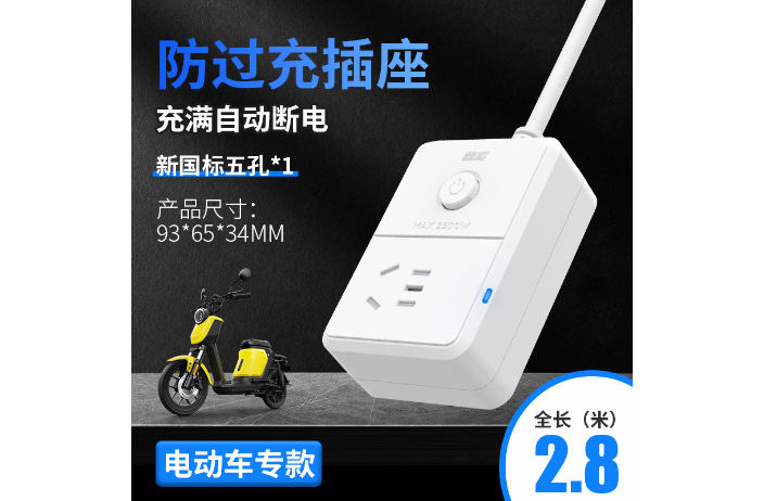 嘉興防過充電動車充電保護插座批發價格 寧波高新區新誠電子供應;