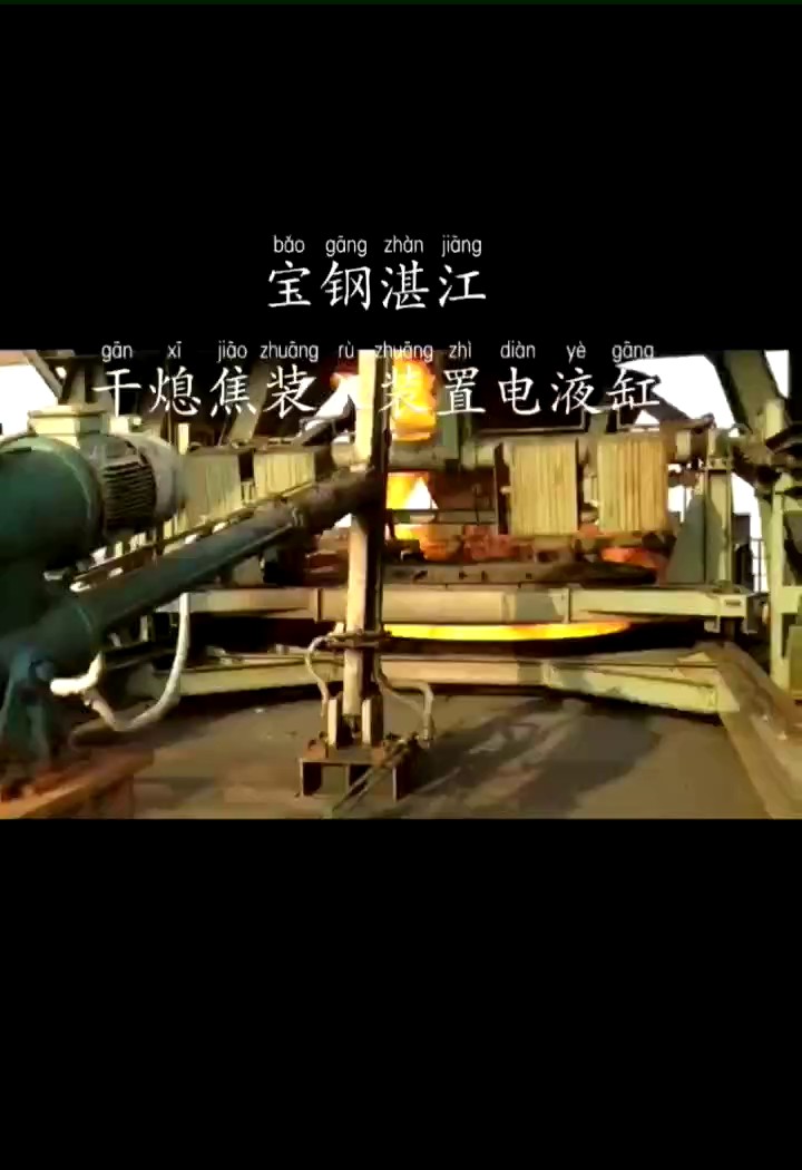 北京装入装置干熄焦厂家,干熄焦