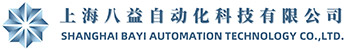 上海八益自动化科技有限公司
