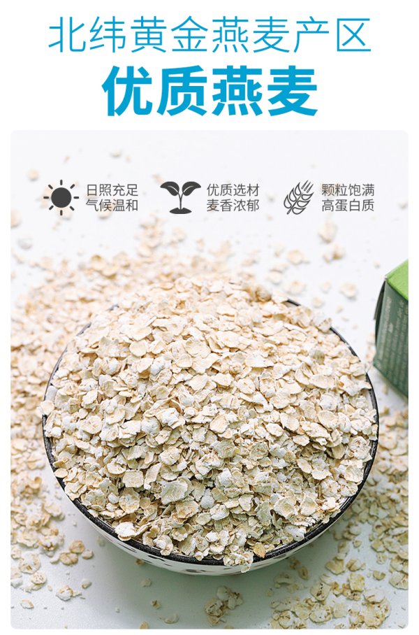 無麩質燕麥片