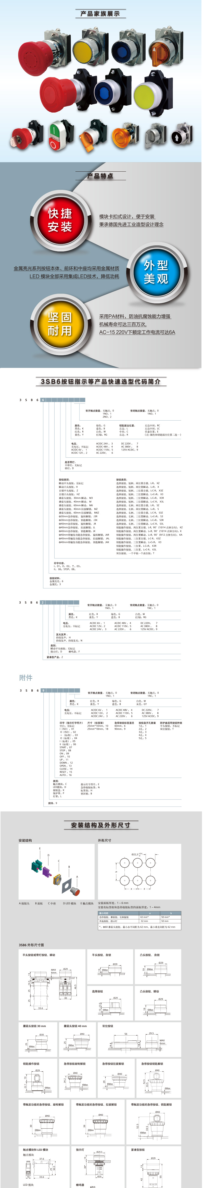 3SB6介紹.png