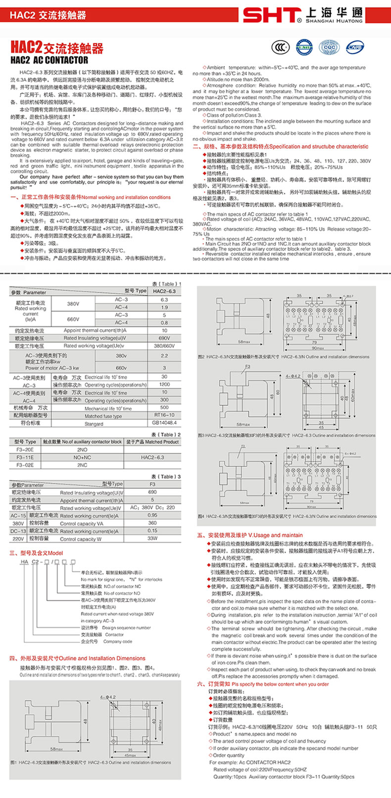 HAC2-6技術(shù)參數(shù).jpg