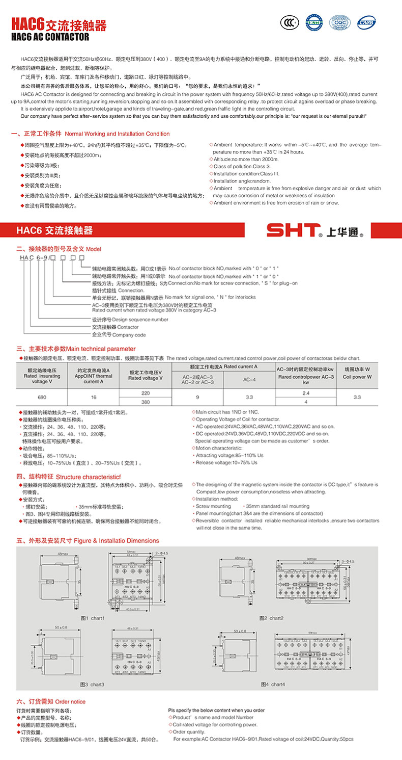 HAC6-9技術(shù)參數(shù).jpg