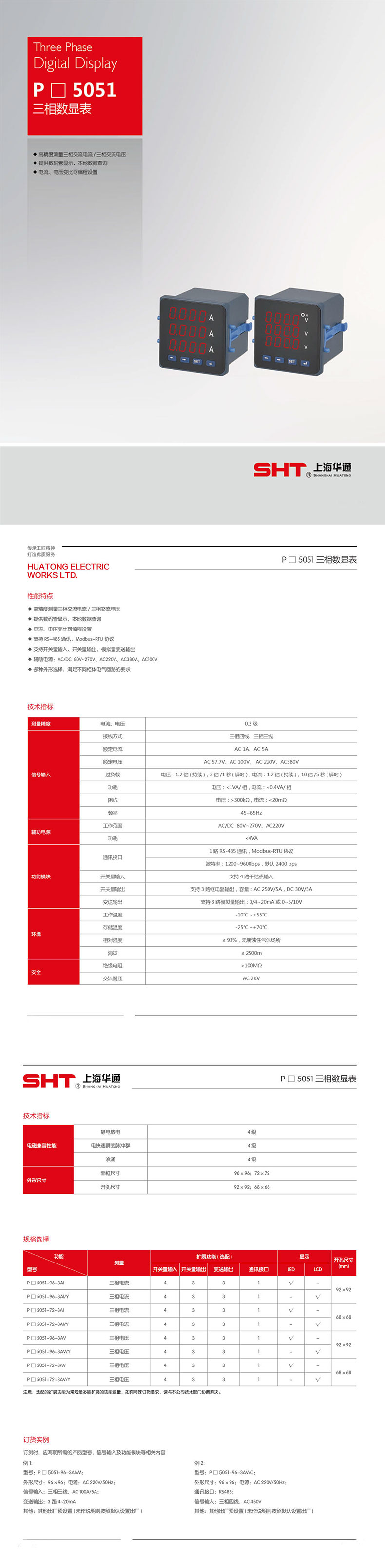 P□5051三相數(shù)顯表.jpg