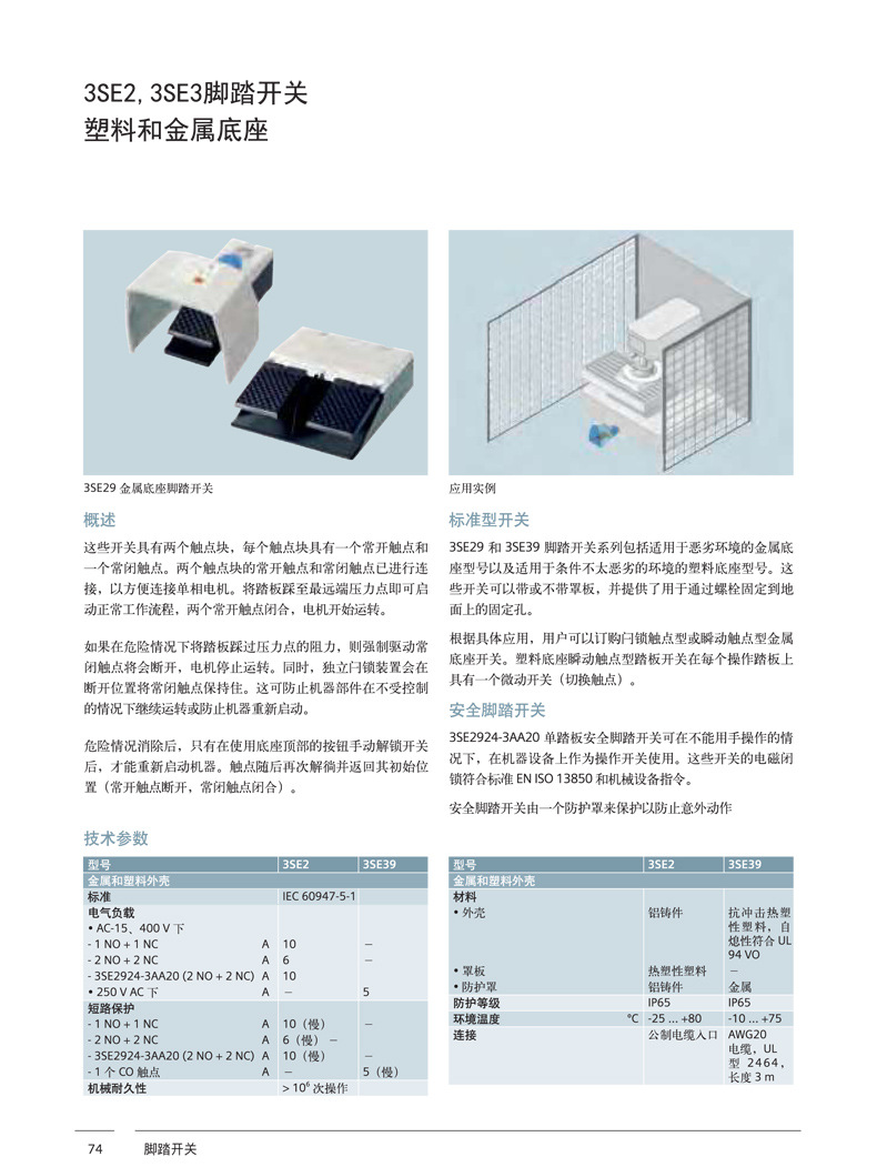 3SE2.3SE3腳踏開關(guān).jpg