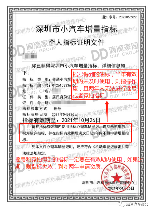 深圳小汽車(chē)指標(biāo)延期