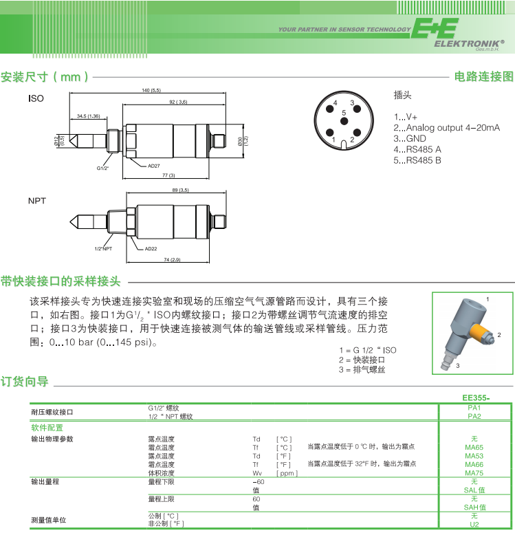 奥地利E+E益加义EE371紧凑型露点变送器及报警器EE354低温露点传感器EE355,EE36,EE375低温露点仪EE371-TEHA03 ...