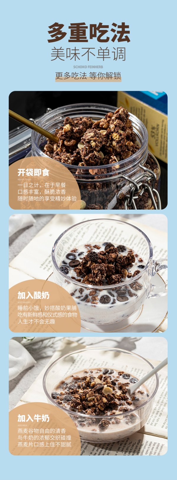 可可餅干巧克力格蘭諾拉燕麥片