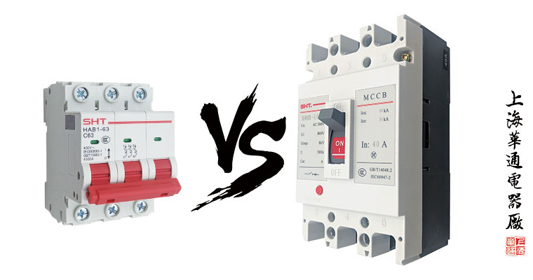 塑殼式斷路器和空氣斷路器有什么區(qū)別？