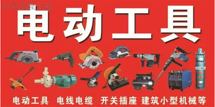 吕梁手电钻工具,工具