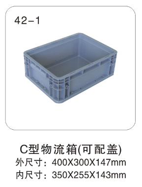 C型塑料物流箱
