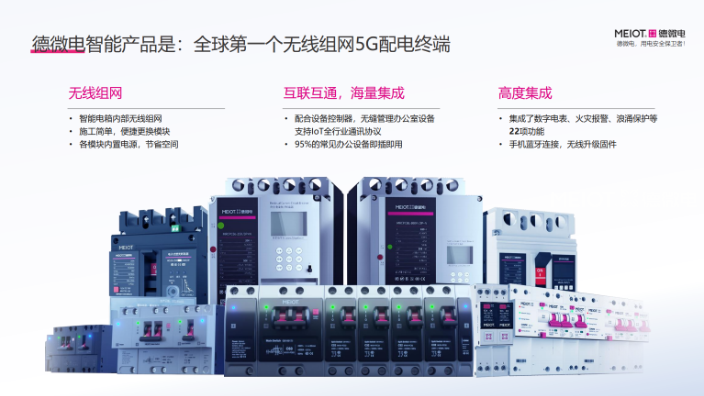 深圳实用的智能断路器德微电 服务为先 德微电供应