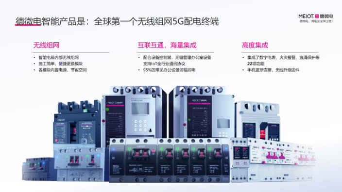 社区断路器德微电怎么做