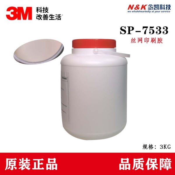 3M 7533丝网印刷胶 乳白色丝印胶水SP-7533水性压敏胶水