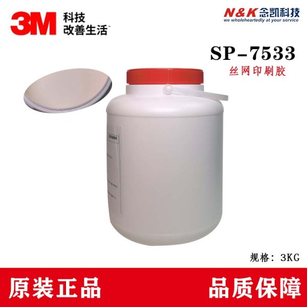 3M 7533絲網(wǎng)印刷膠 乳白色絲印膠水SP-7533水性壓敏膠水