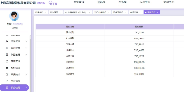 中高职校图书馆管理云平台总分馆版