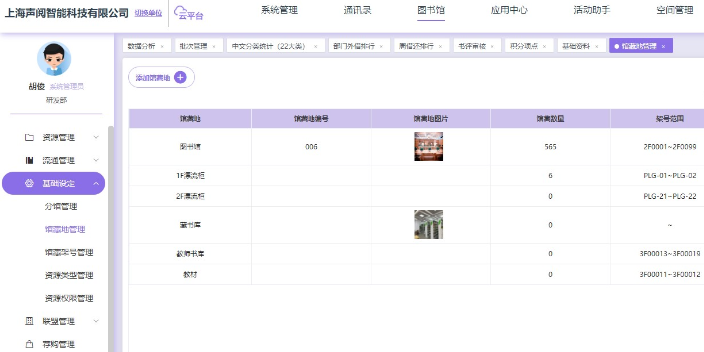 浙江图书馆管理云平台管理
