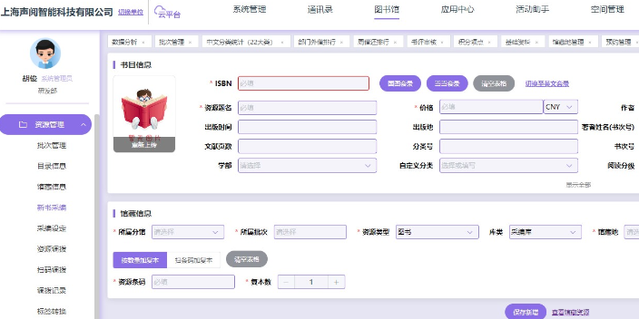 图书馆管理云平台图书管理系统
