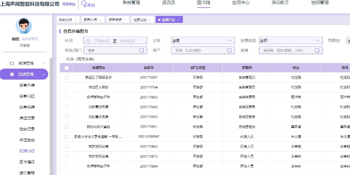 重庆新型图书馆管理云平台