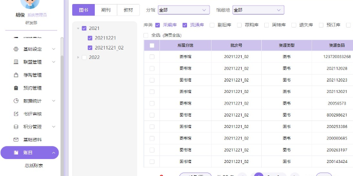 新技术下的图书馆管理云平台服务