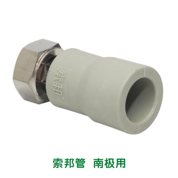 活接直通