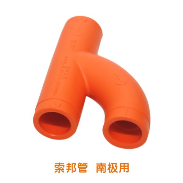 回水三通