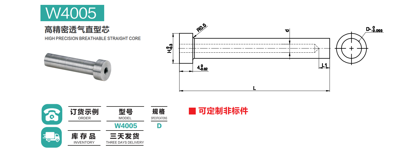 高精密透氣直行芯1.png