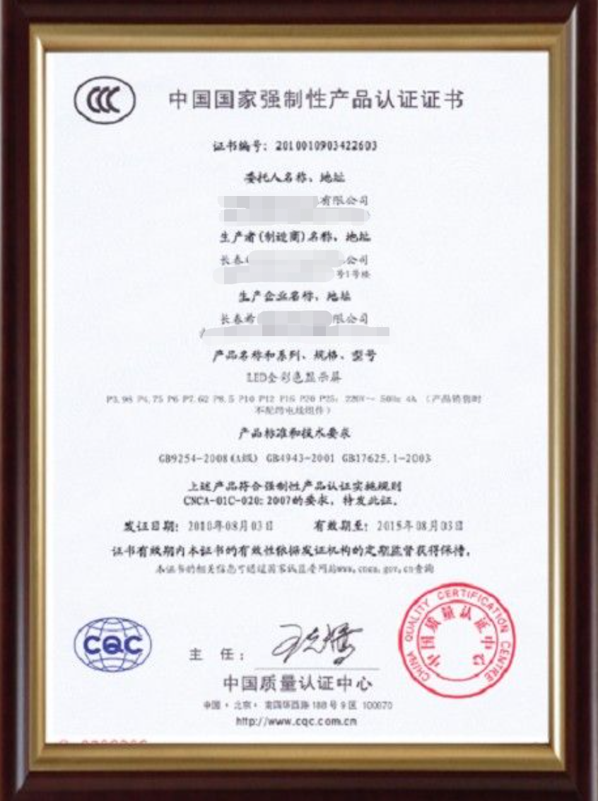强制性产品认证CCC