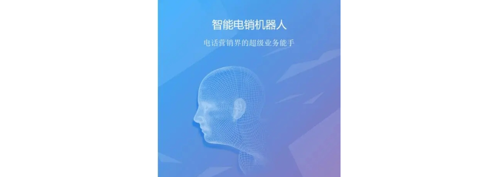 智能電銷機器人哪個好 歡迎來電 江蘇企通云信息科技供應